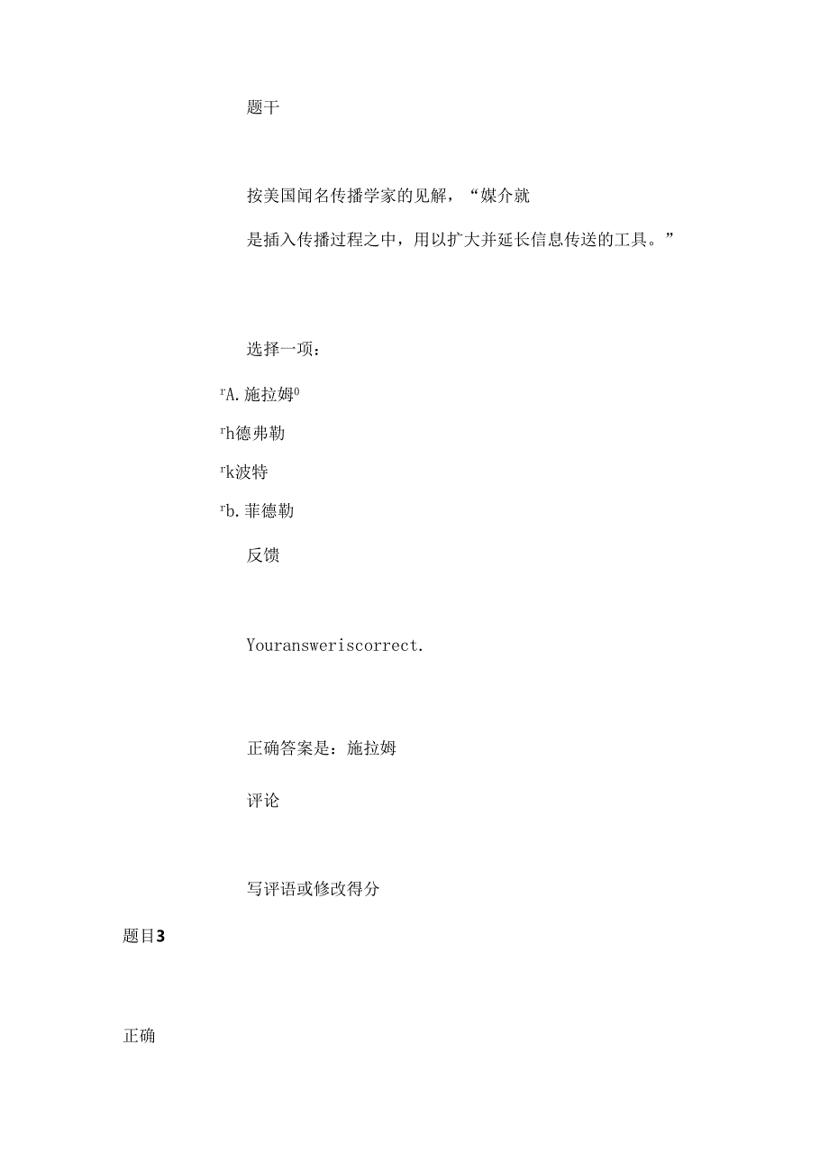 电大2024,文学概论,形考作业3试题与答案.docx_第2页