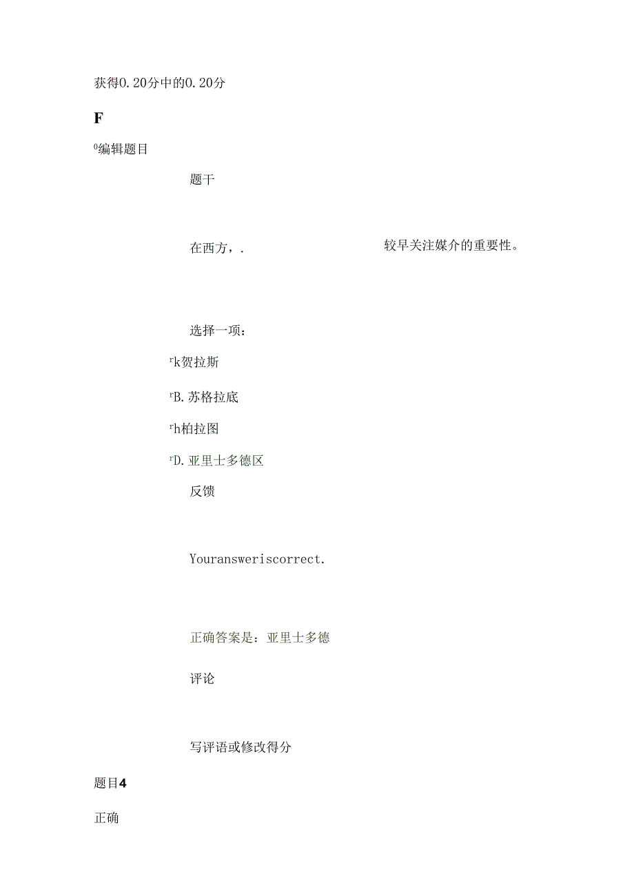 电大2024,文学概论,形考作业3试题与答案.docx_第3页