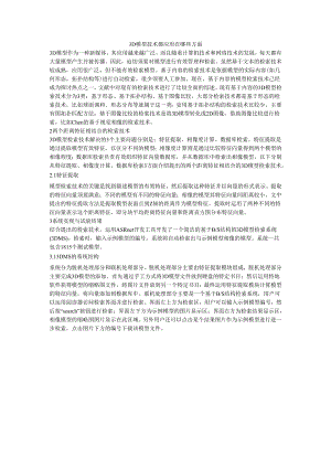 3D模型技术都应用在哪些方面.docx