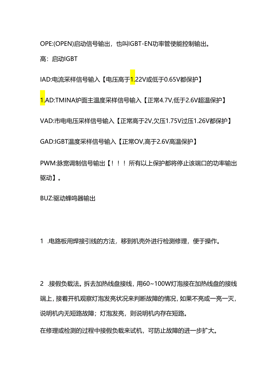 九阳电磁炉开机就爆管（IGBT或保险丝或桥堆）的故障维修全套.docx_第3页