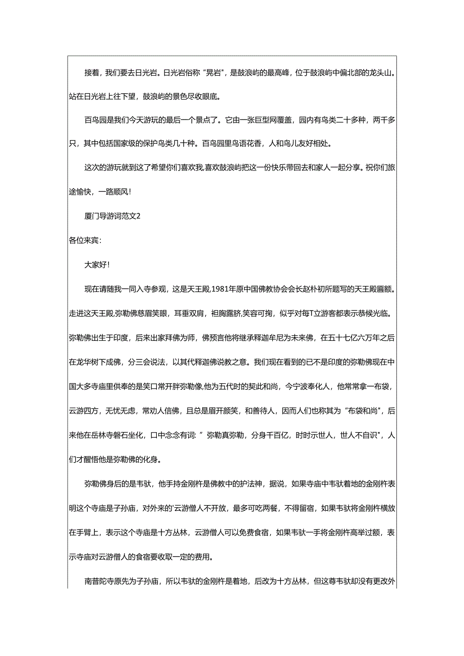 2024年厦门导游词.docx_第2页