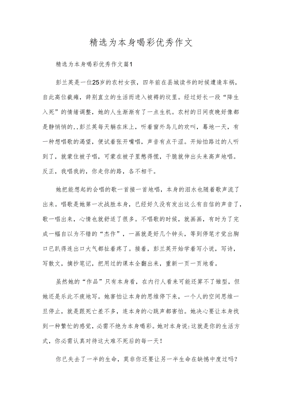 精选为自己喝彩优秀作文.docx_第1页