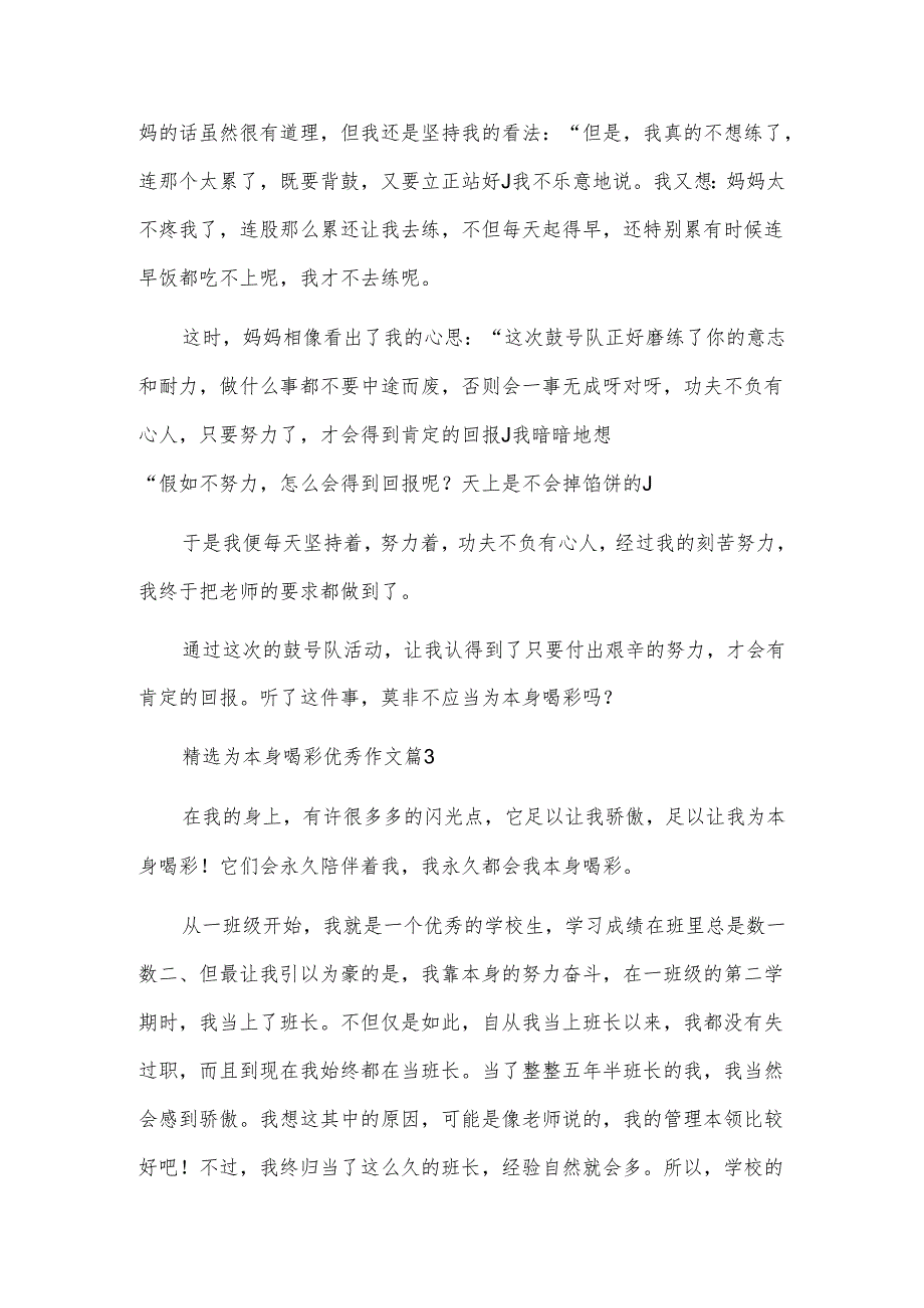 精选为自己喝彩优秀作文.docx_第3页