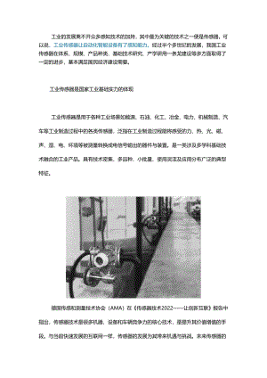 工业传感器夯实新基建创新基础.docx