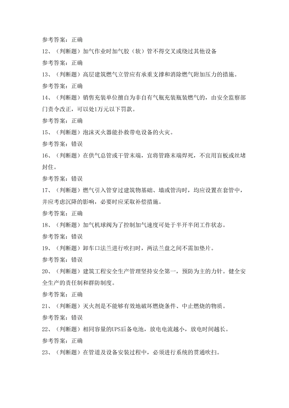 2024年汽车加气站操作工模拟考试题及答案.docx_第2页