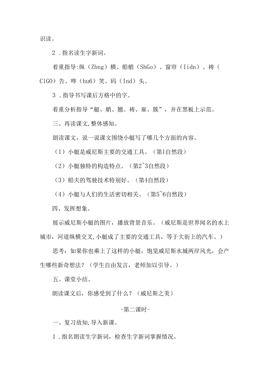 部编版五年级下册第18课《威尼斯的小艇》教学设计（教案）.docx_第2页
