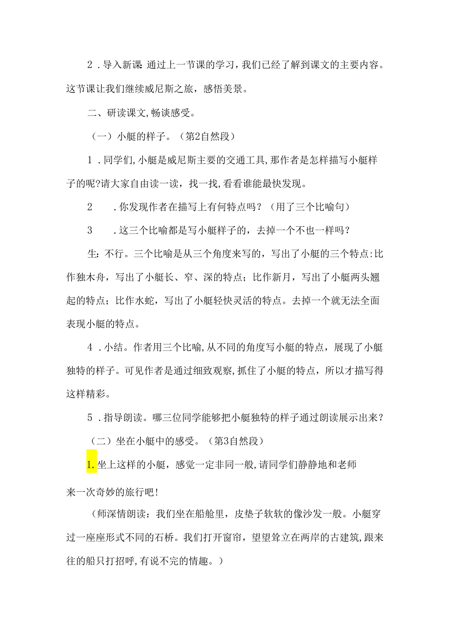部编版五年级下册第18课《威尼斯的小艇》教学设计（教案）.docx_第3页