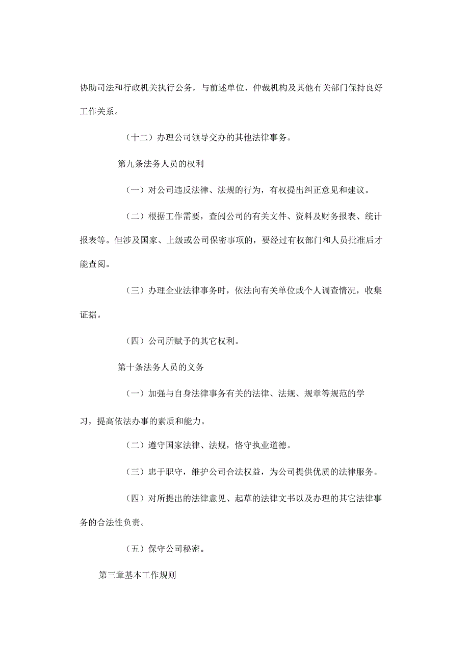 公司法律事务管理制度.docx_第3页
