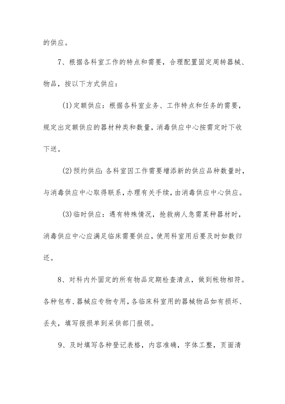 医疗机构消毒供应中心管理制度.docx_第2页