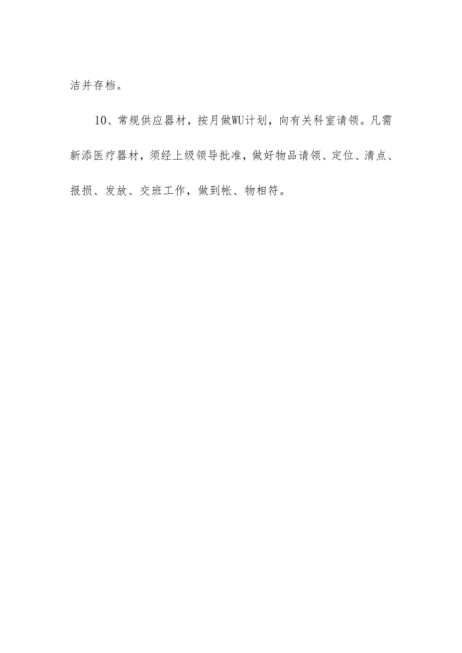 医疗机构消毒供应中心管理制度.docx_第3页