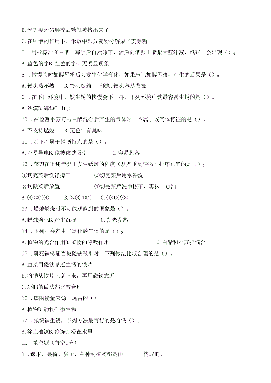 教科版六年级科学下册第四单元《物质的变化》试卷及答案.docx_第2页