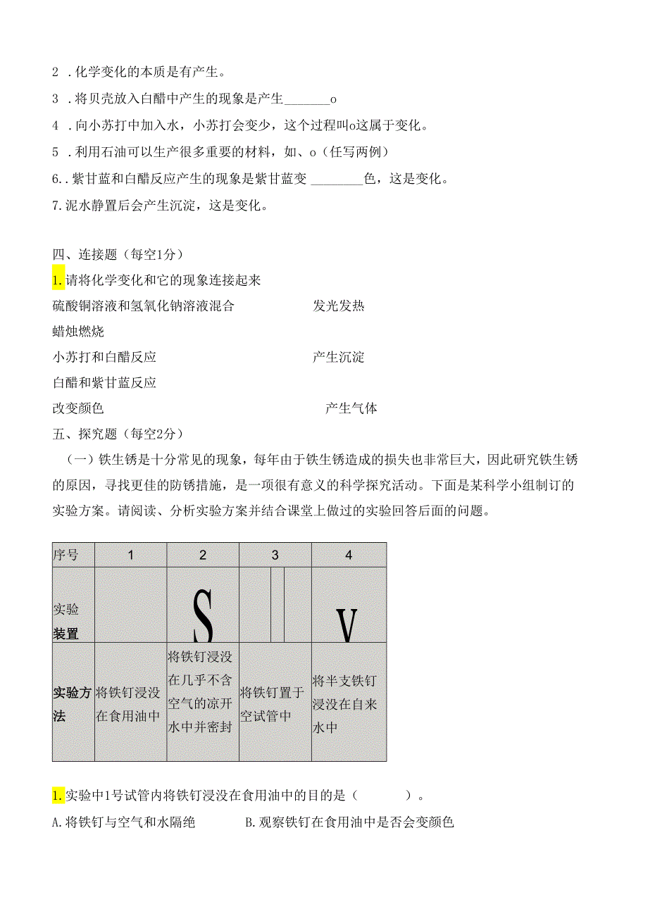 教科版六年级科学下册第四单元《物质的变化》试卷及答案.docx_第3页