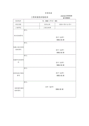 工程质量投诉验收单.docx