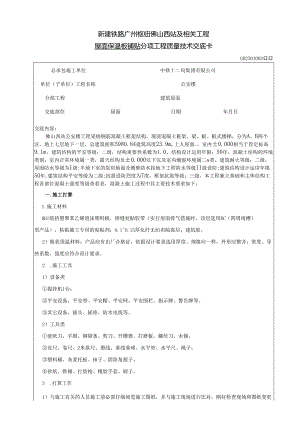 2、屋面保温板铺贴.docx