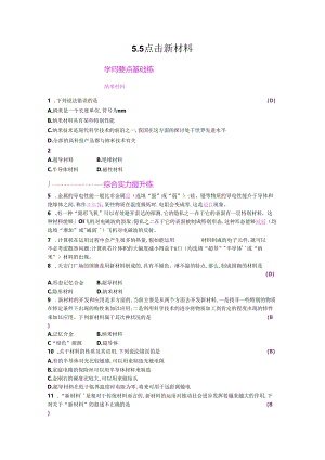 5.5 点击新材料.docx