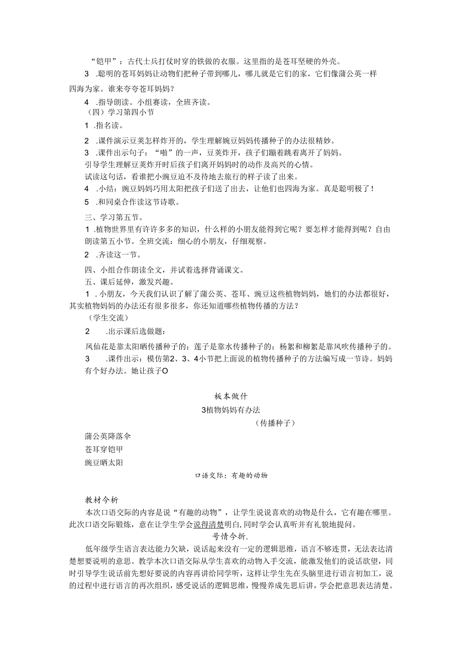 《植物妈妈有办法》《口语交际:有趣的动物》教案.docx_第3页