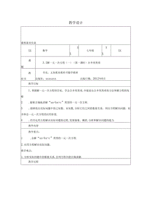 解一元一次方程（1）合并同类项.docx