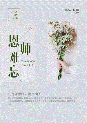 素雅感恩教师节海报.docx