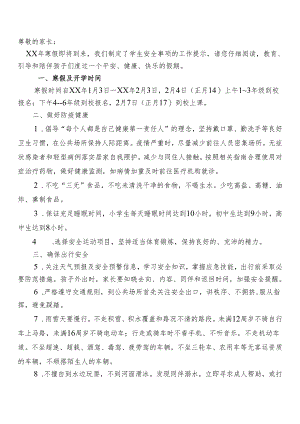 中小学寒假安全温馨提示.docx