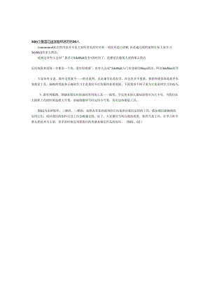 3dsmax学习.docx
