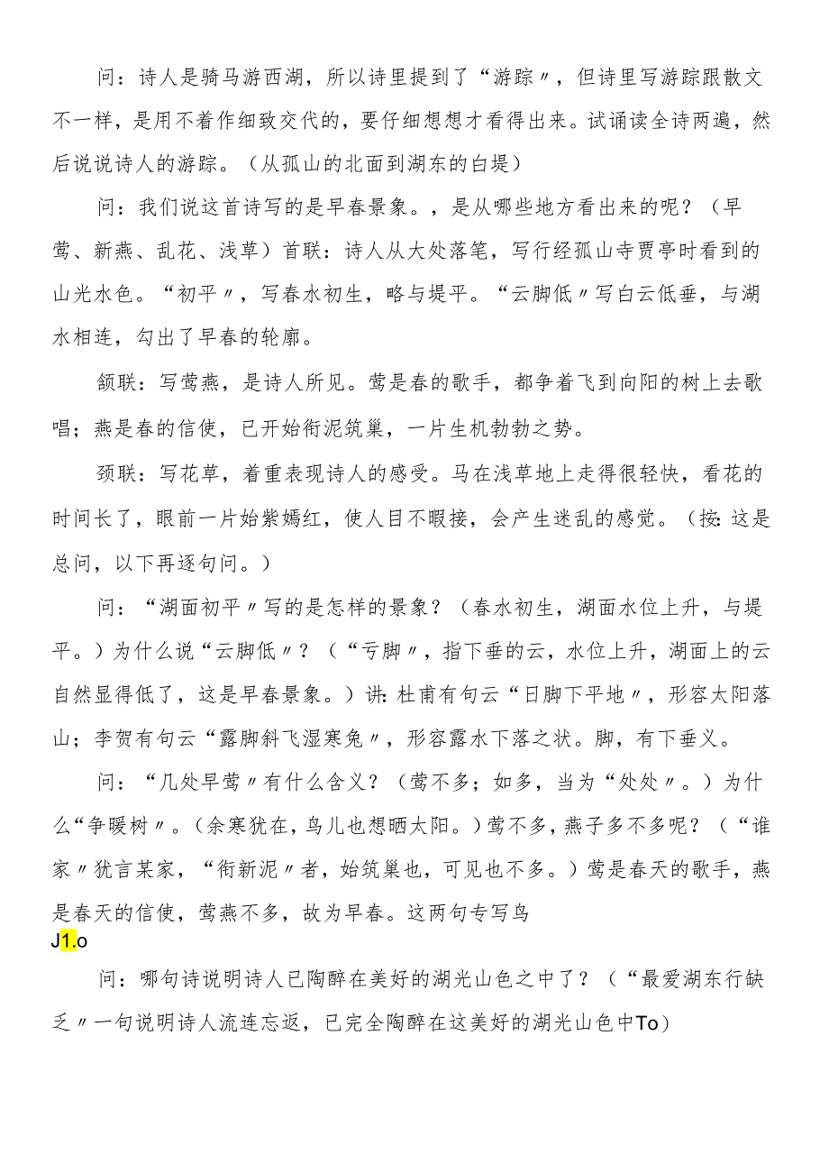 钱塘湖春行教案.docx_第2页