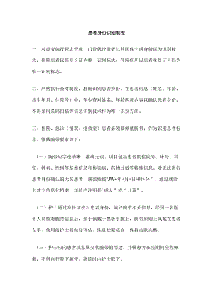 患者身份识别制度.docx