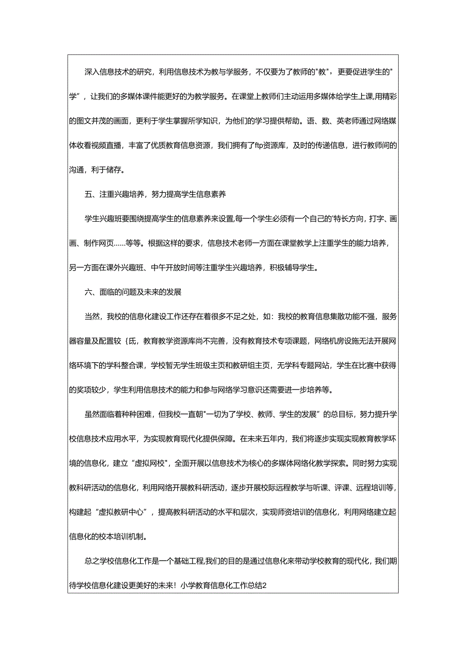 2024年小学教育信息化工作总结.docx_第2页