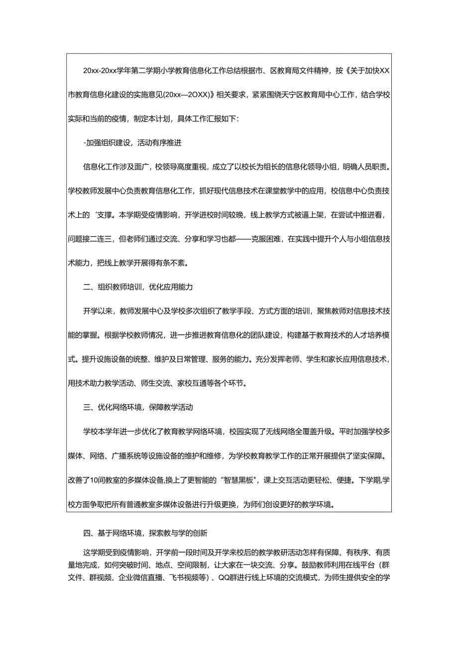 2024年小学教育信息化工作总结.docx_第3页