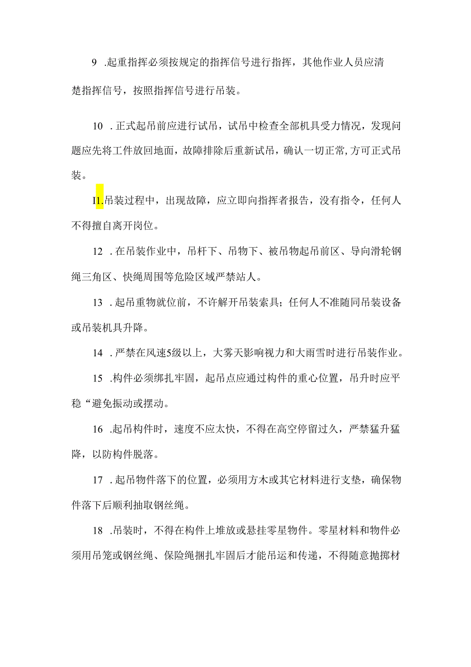 20条起重吊装作业安全常识.docx_第2页