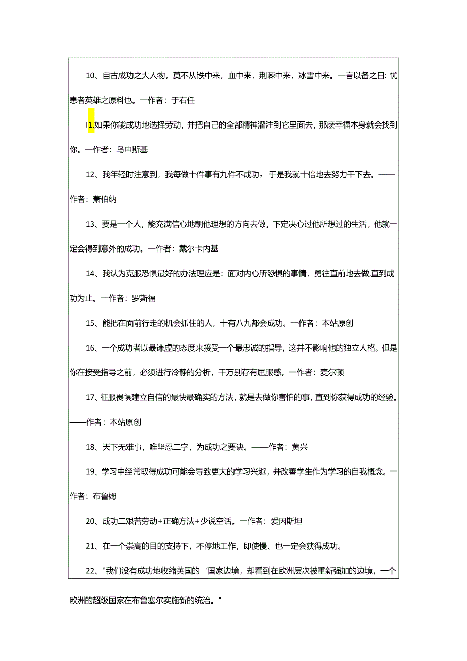 2024年努力成功的名言.docx_第2页