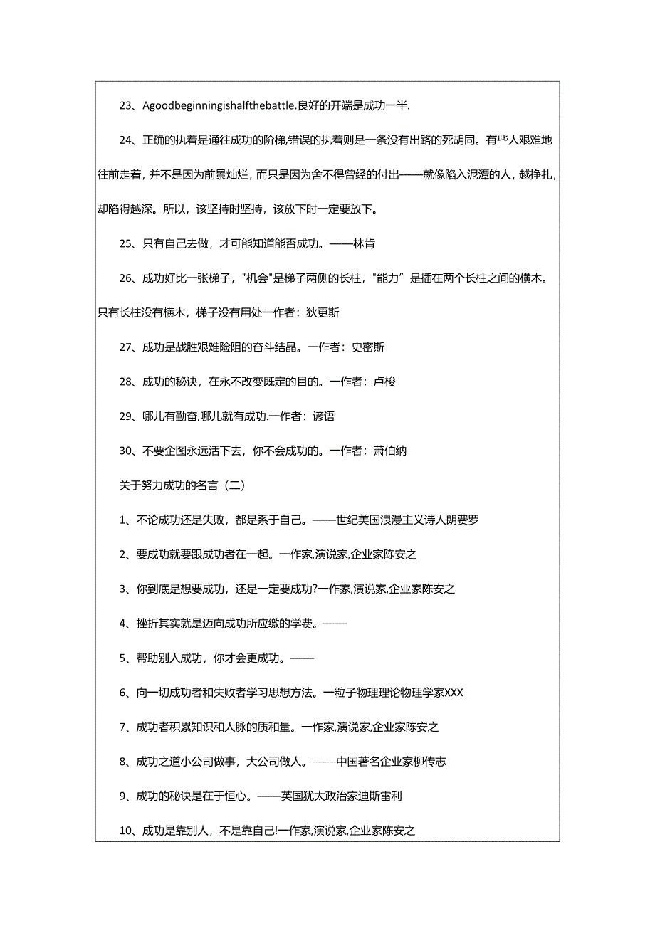 2024年努力成功的名言.docx_第3页