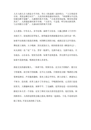 酒的软文2篇 .docx