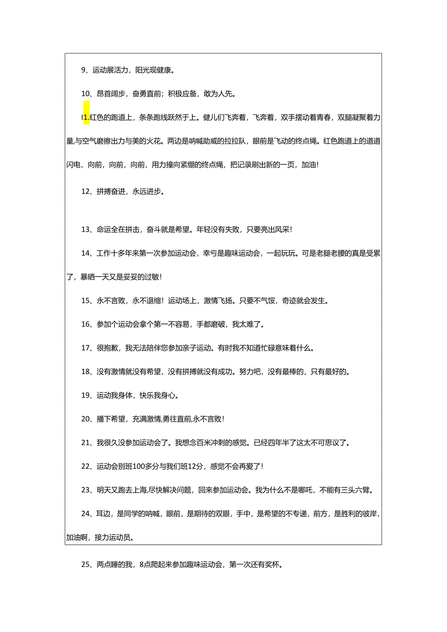 2024年初一运动会加油口号.docx_第2页