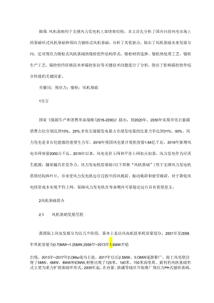 预应力锚栓式风机基础关键技术分析.docx
