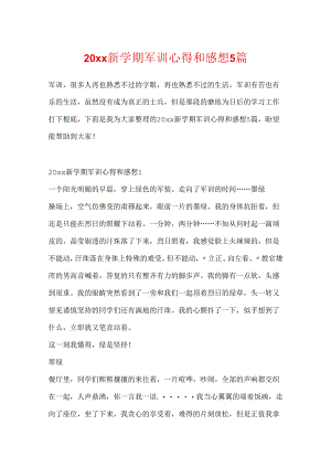 20xx新学期军训心得和感想5篇.docx