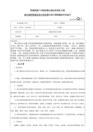 4、室内消防管道及消火栓安装.docx