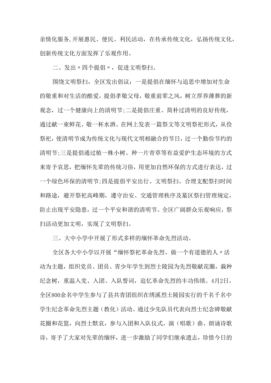 20xx最新清明节活动总结1000字5篇.docx_第2页