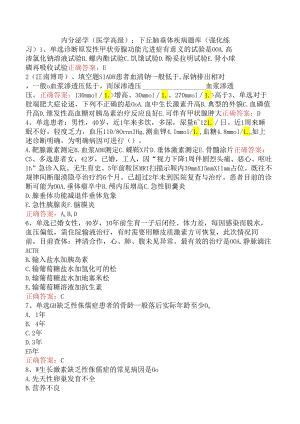 内分泌学(医学高级)：下丘脑垂体疾病题库（强化练习）.docx