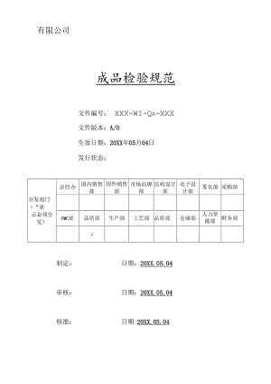 电子烟成品检验规范.docx