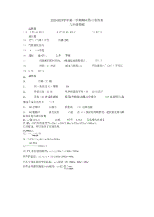 2020～2021学年第一学期期末练习卷答案（20210106）.docx