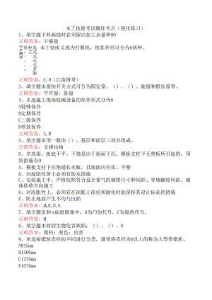 木工技能考试题库考点（强化练习）.docx