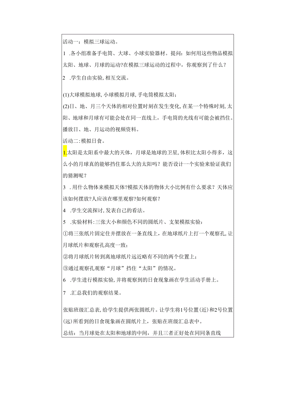 3-3 日食（教学设计）-六年级科学下册（教科版）.docx_第2页