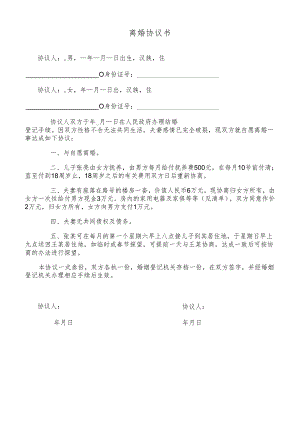 离婚协议书 .docx