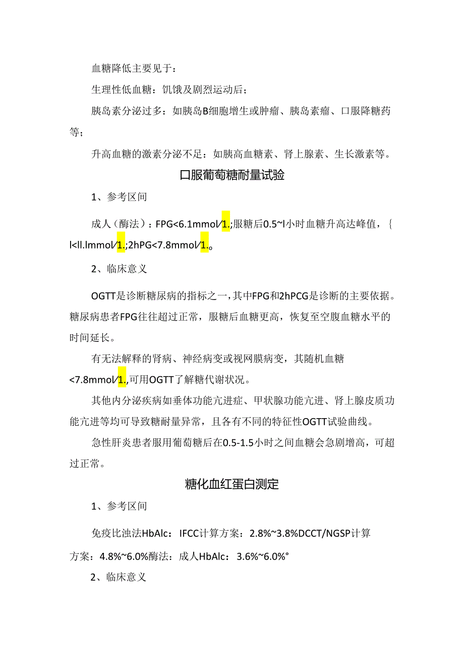 临床血液葡萄糖测定、口服葡萄糖耐量试验、糖化血红蛋白测定、糖化血清蛋白测定、脑脊液葡萄糖测定等糖尿病检验项目参考标准及临床意义.docx_第2页