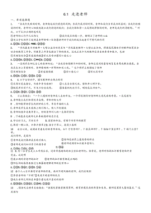 人教版《道德与法治》七年级上册：6.1 走进老师 课时训练.docx