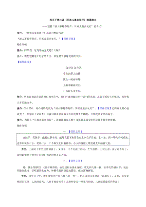 3只拣儿童多处行.docx