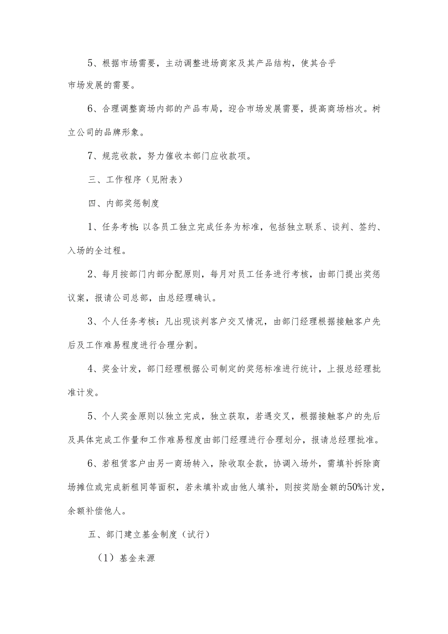 招商部工作手册.docx_第2页