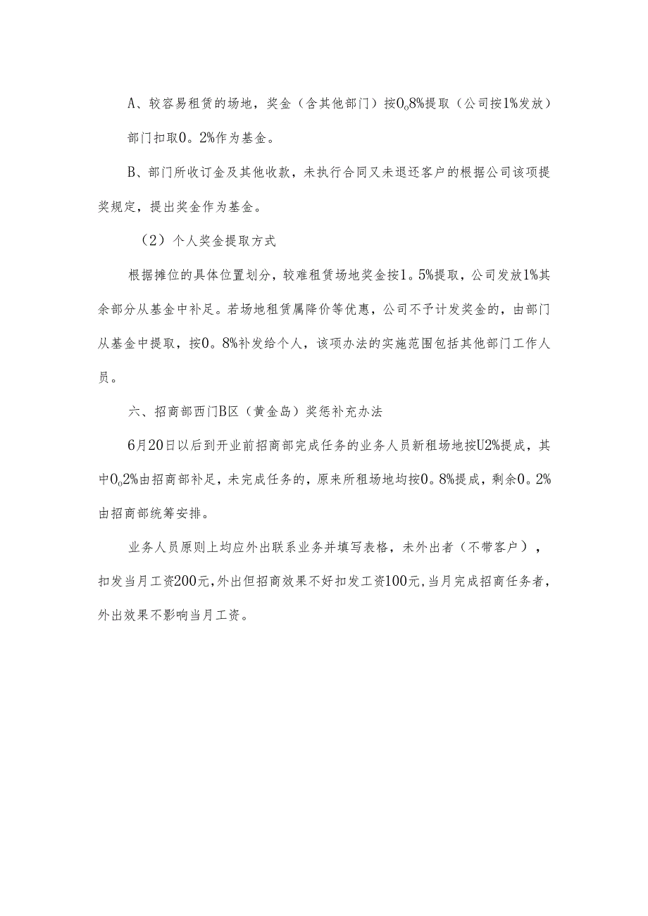 招商部工作手册.docx_第3页