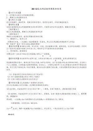 人教版九年级第26章反比例函数的图象和性质.docx
