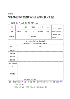 面试政考表（填写示例)江西.docx